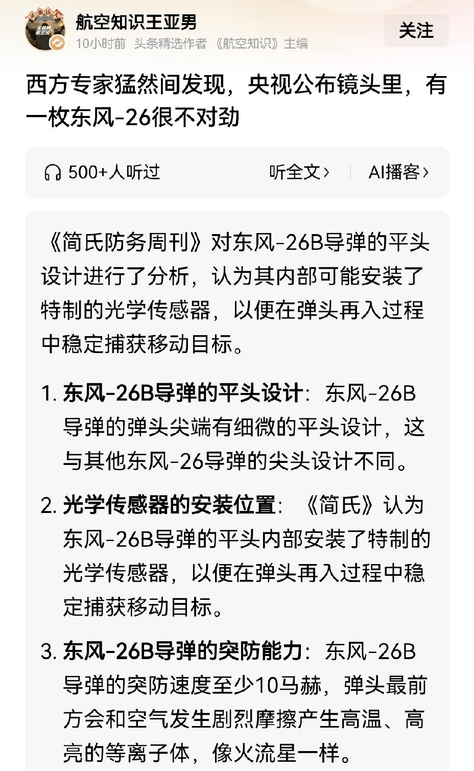 【我国公布东风26弹头平头设计有何奥秘】我国东风-26弹头的平头设计可