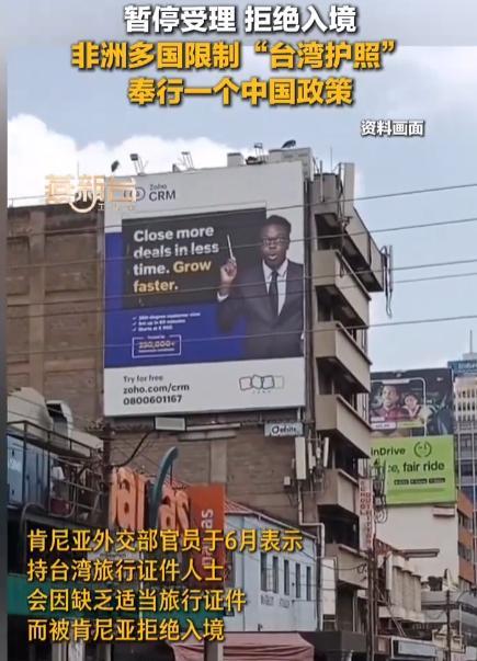 就在刚刚， 非洲多国针对台湾旅行证件的限制措施持续发酵、全面落地，成为近期台
