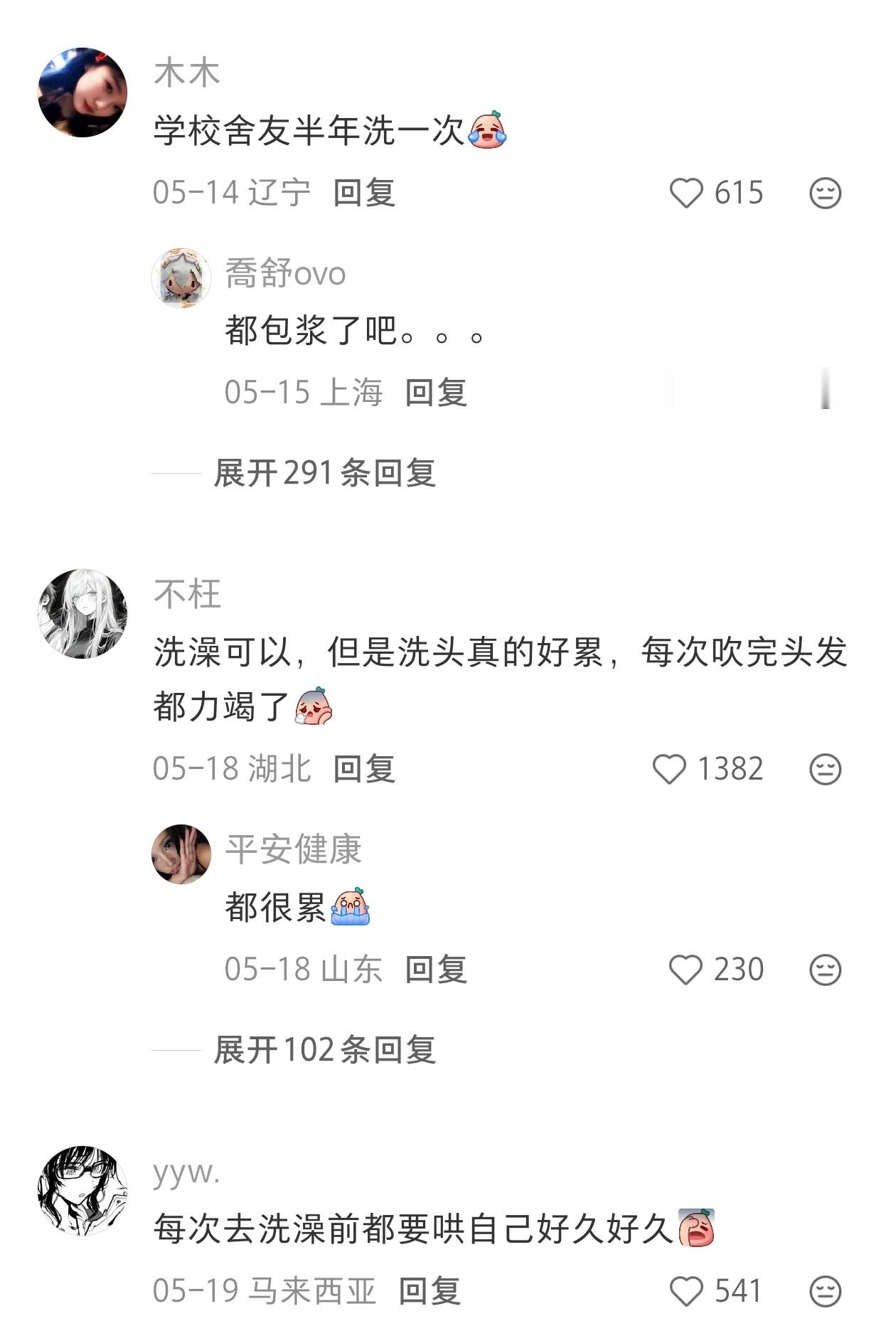 洗澡很累的