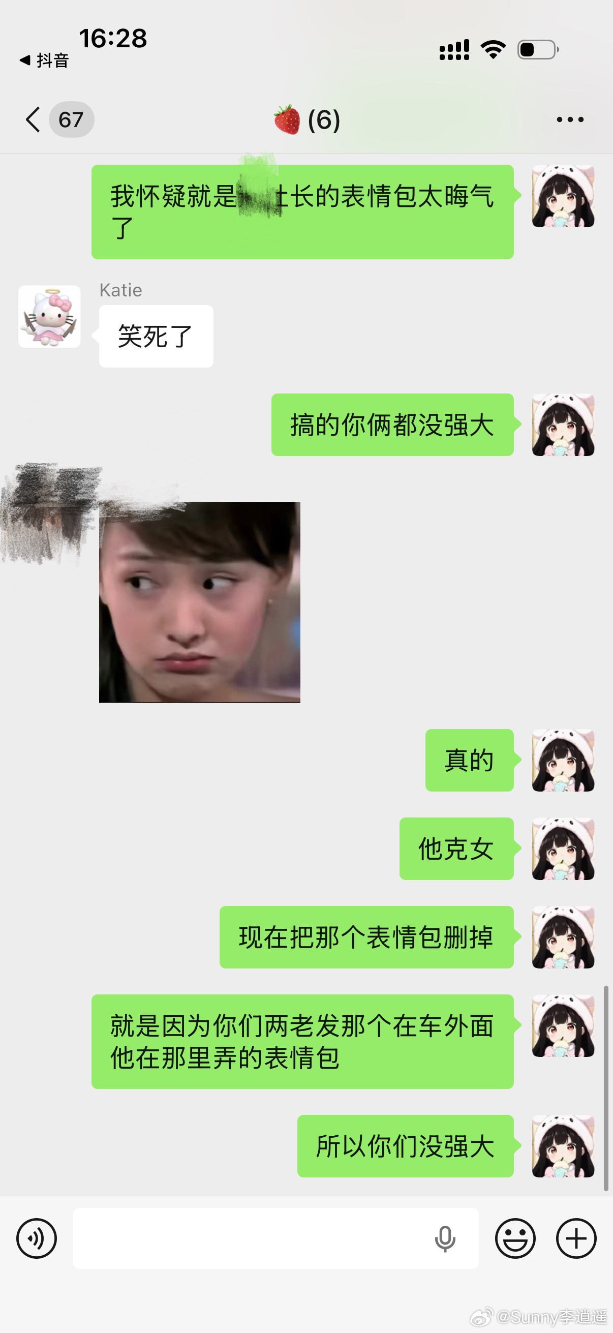 他真的晦气克女