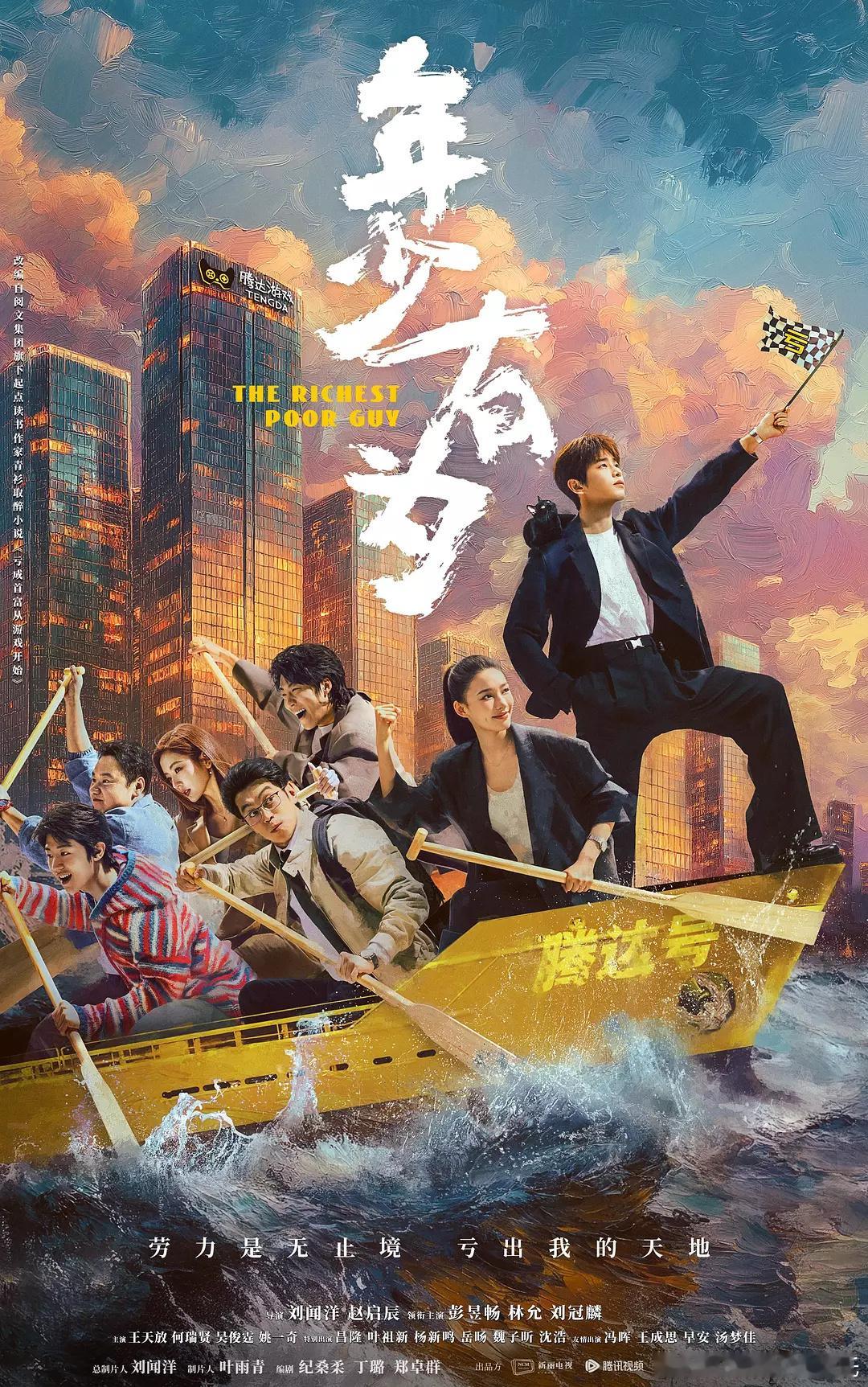 各大厂最新一次开机时间新丽24.12.6《年少有为》彭昱畅、林允柠萌