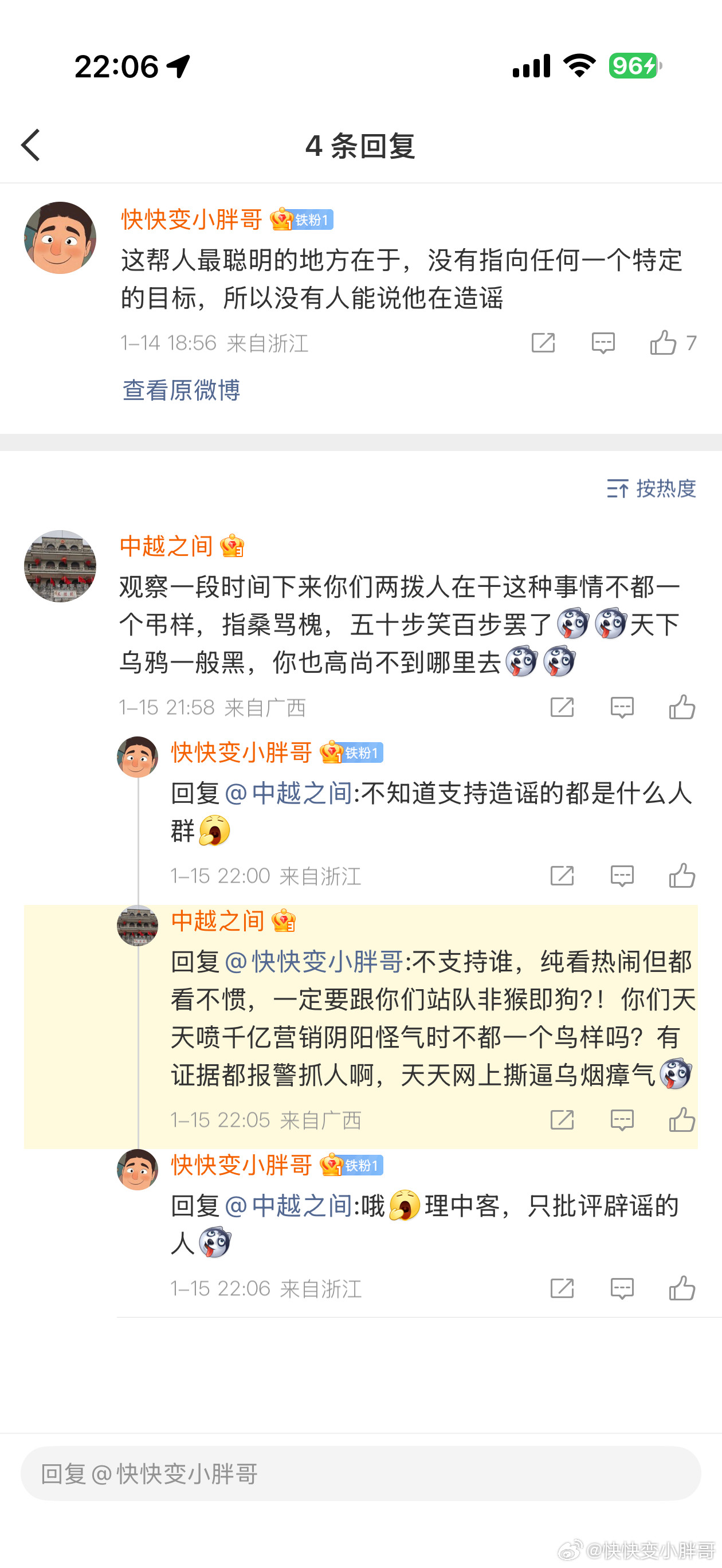 不太明白，为什么辟谣要被骂？🤔