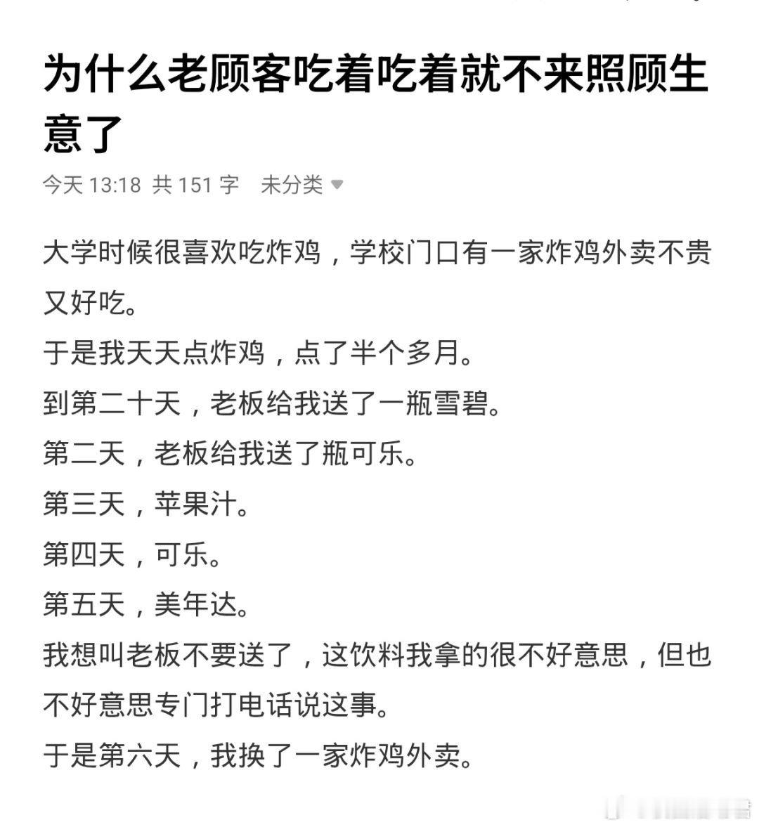 为什么老顾客吃着吃着就不来了
