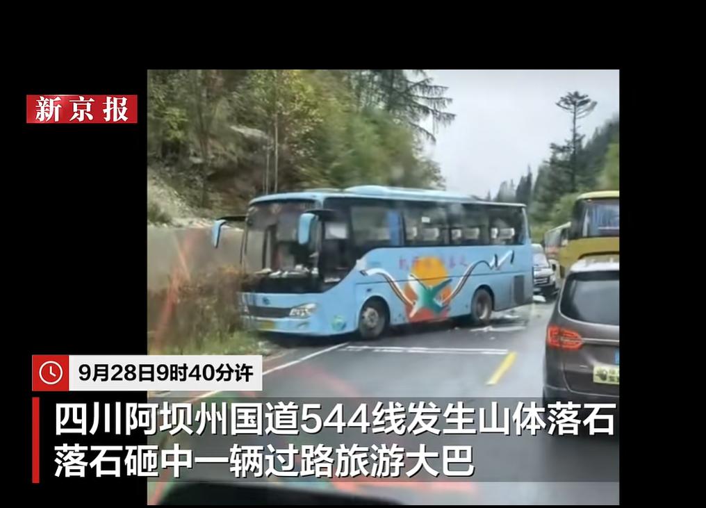 9月28日新京报报道，今天上午四川阿坝九寨沟国道544线发生山体落石意