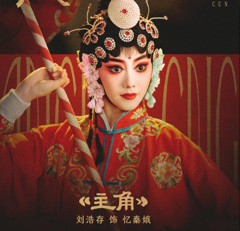 刘浩存这段翻跟头，最该夸的其实不是谁逞强主角里易秦娥一亮相，那个连续翻转