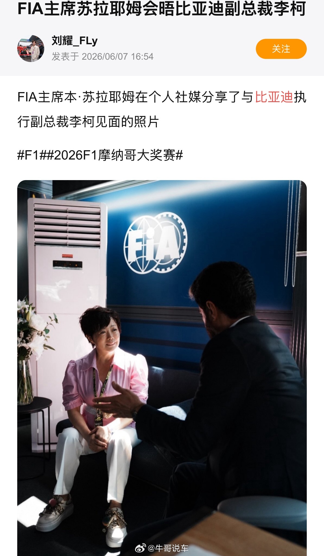 万一比亚迪进军F1像张雪机车一样呢？比亚迪