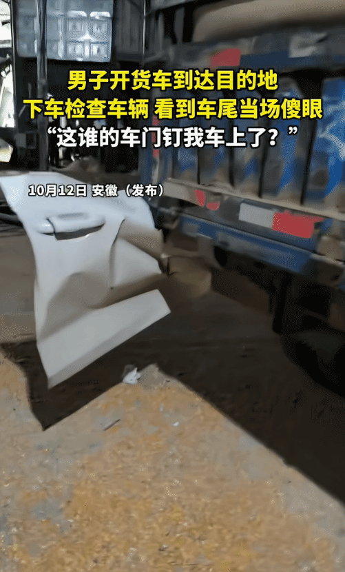 “傻眼了！”安徽，男子开货车到达目的地，下车检查车辆。万万没想到，车尾凭空多出一