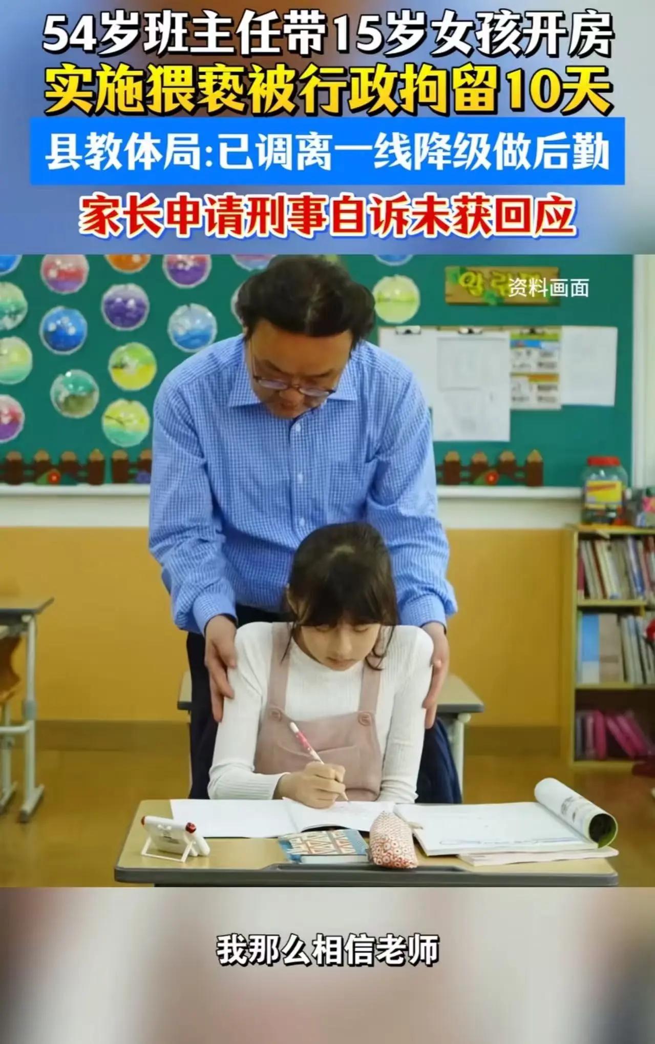 河南，54岁班主任以“处理同学矛盾”为由带15岁女孩到宾馆开房，夸她漂亮，还给她