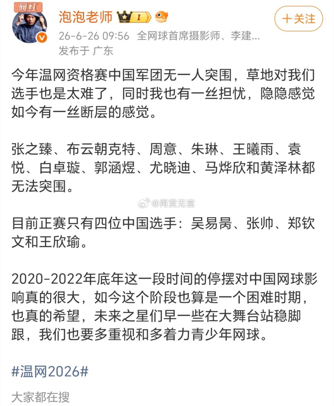 今年温网2026抽签结果一出，属实让球迷心凉半截，资格赛十位选手全部折戟，正赛四