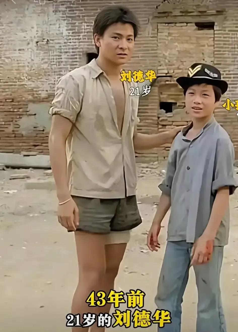 刘德华1982年跟一个小男孩拍了张合影，照片里他西装笔挺，笑得青涩，旁边的小家伙