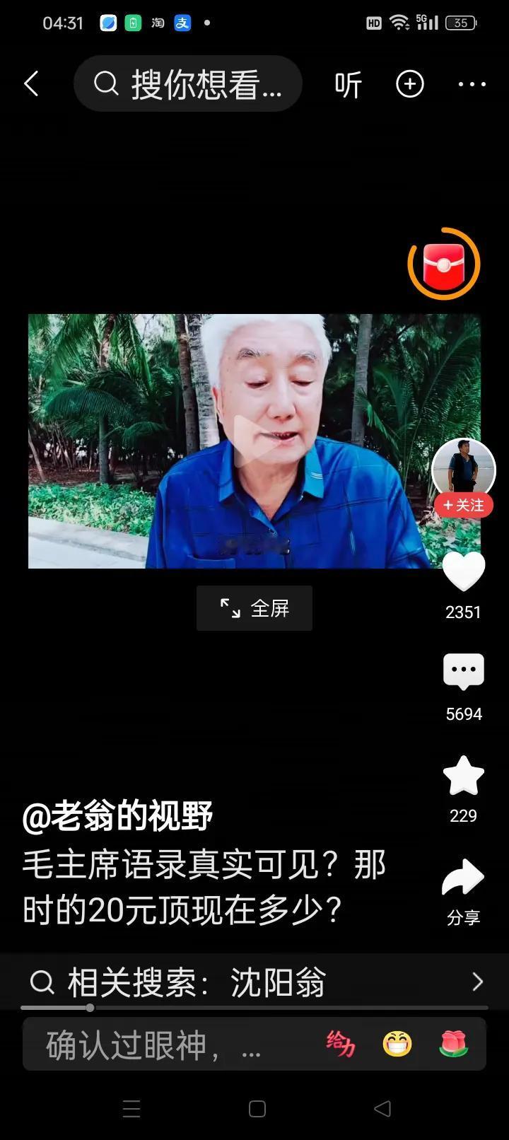 沈阳翁用毛主席关于节约粮食的语录抹黑毛主席时代的险恶用心何其毒也毛主席于1