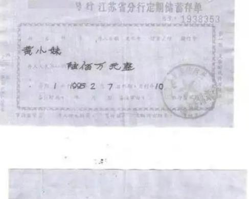 2015年，江苏刘先生在打扫母亲遗物时，竟发现里面有张600万元的存款单，就在他