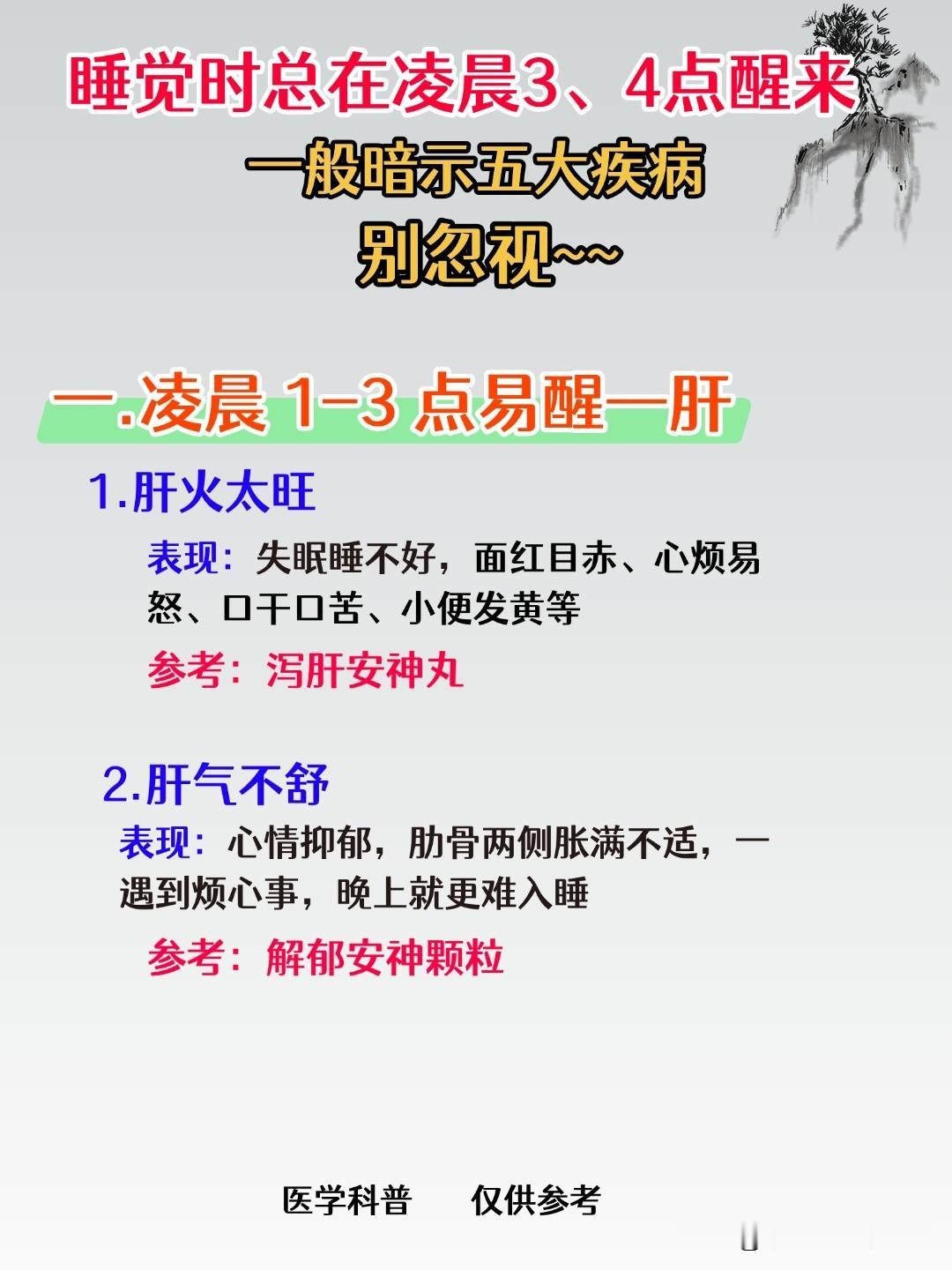 总在凌晨1—3点容易醒，一般暗示五大疾病！千万别忽视——