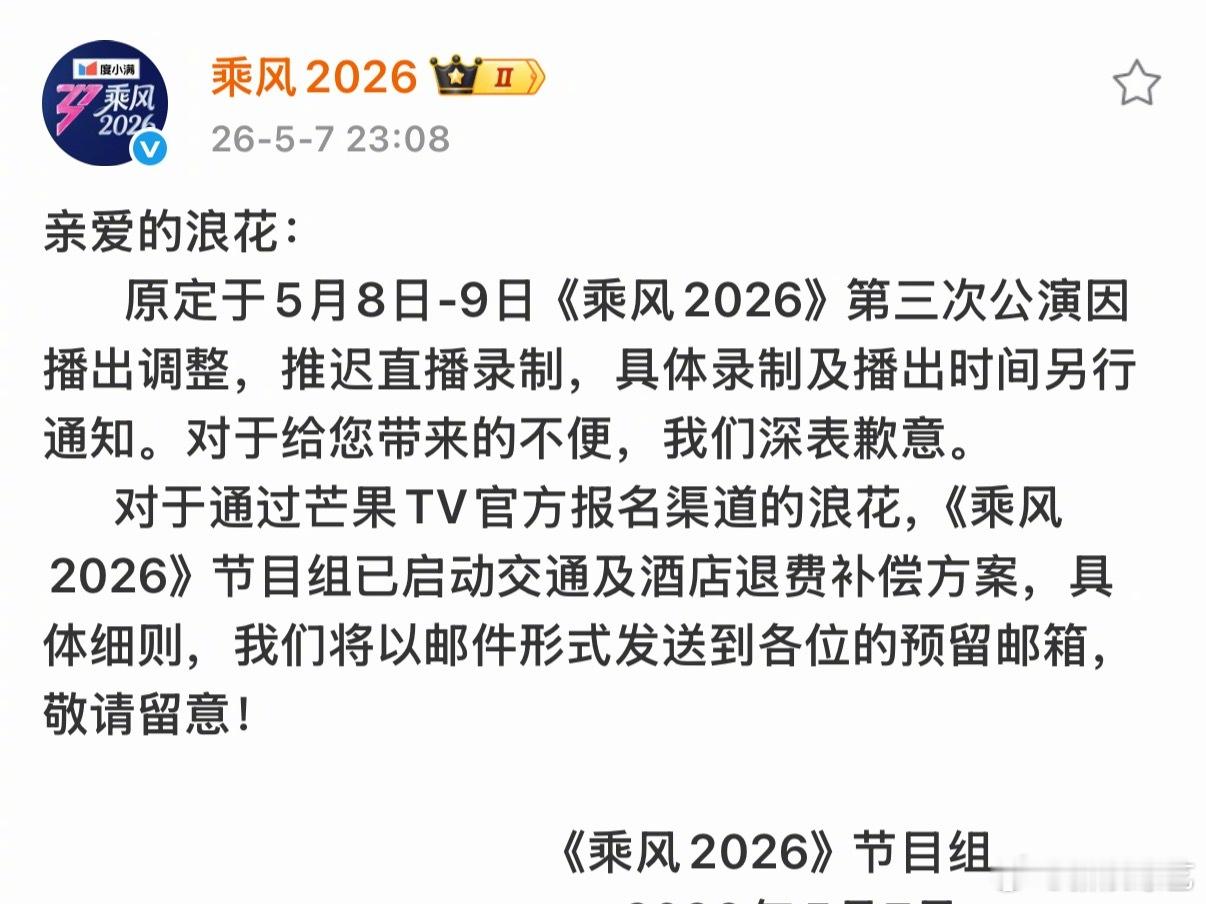曝浪姐三公不直播浪姐官宣取消本周直播突发！乘风节目组称原定于明、后两天播出的《乘