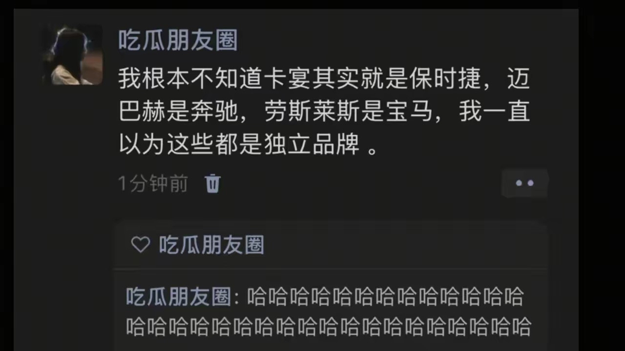 我也不知道劳斯莱斯是宝马，名气已经盖过宝马了，普通人根本没本钱去了解这些奢侈品，有什么好笑的