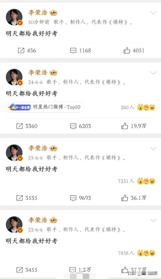 李荣浩，高调发文！6月6日16：55分，李荣浩高调发文，虽然只有短短几个字，