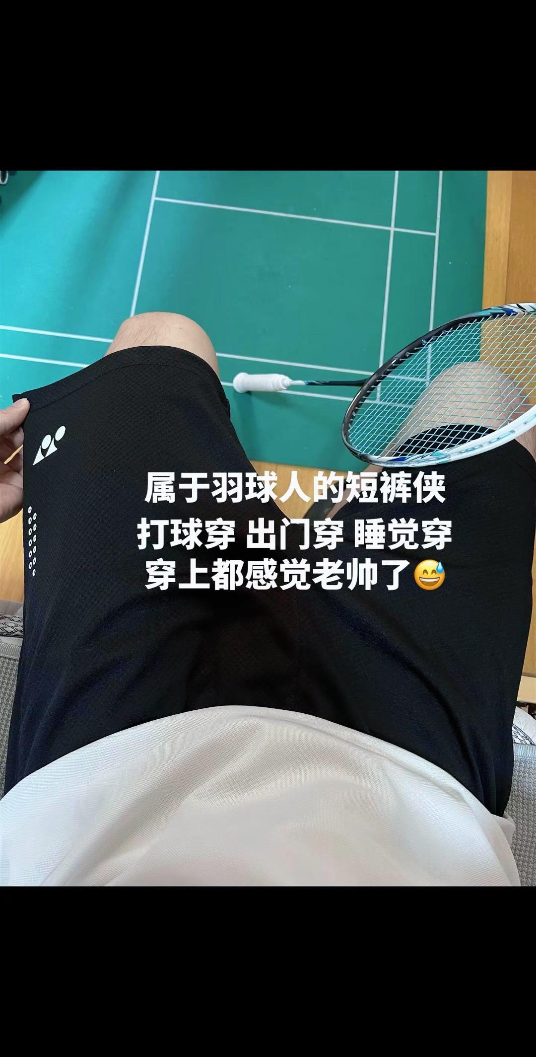属于羽球人的运动短裤！