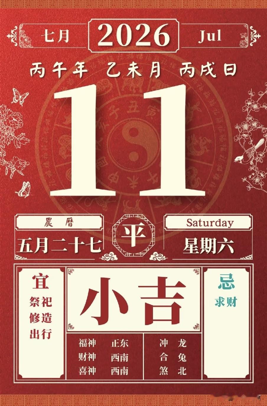 不是迷信，今日五月二十七平日，最不能做的7件事，记得告诉家人2026年农历