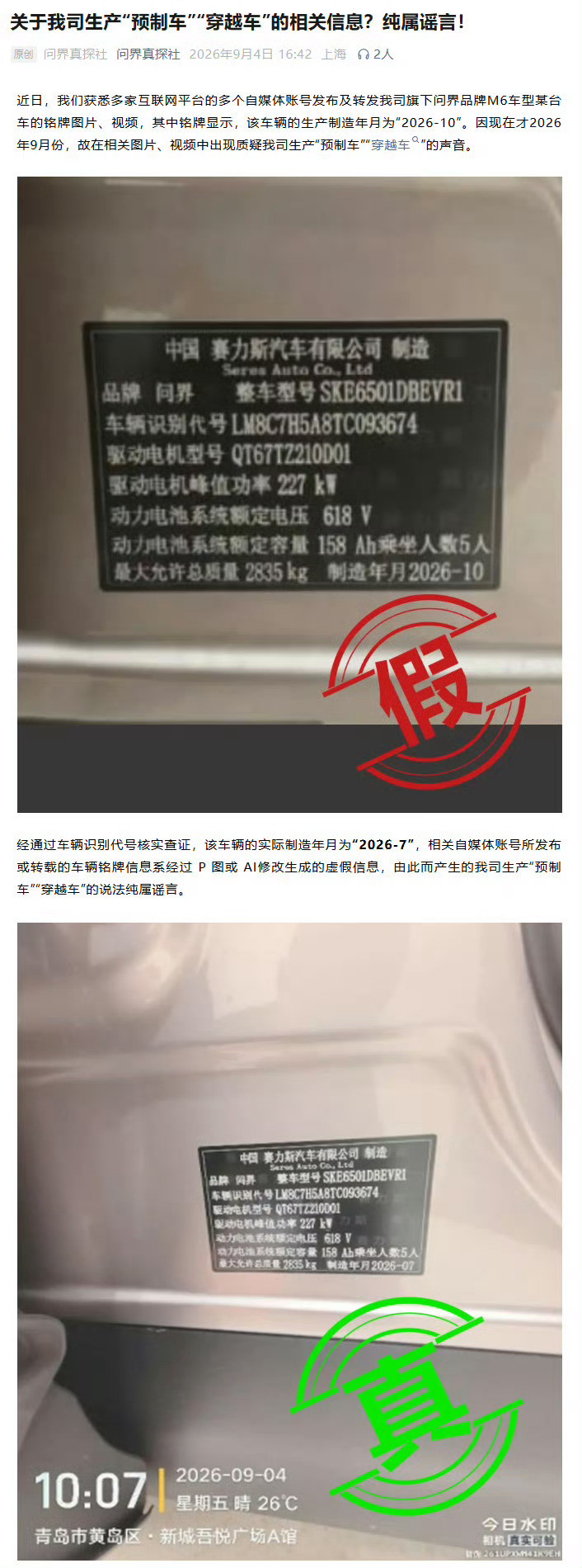 问界辟谣预制车用AI图造假，简直是狗胆包天​​​