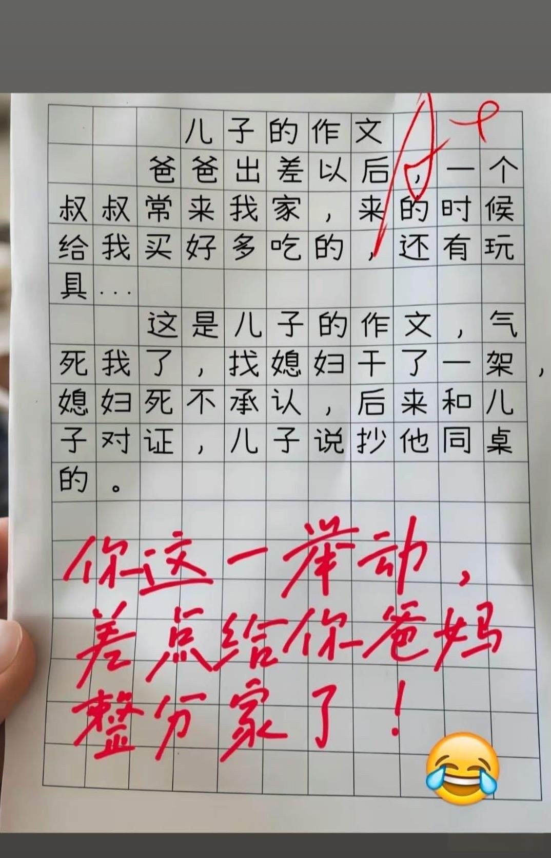 一篇作文差点成了单亲家庭。