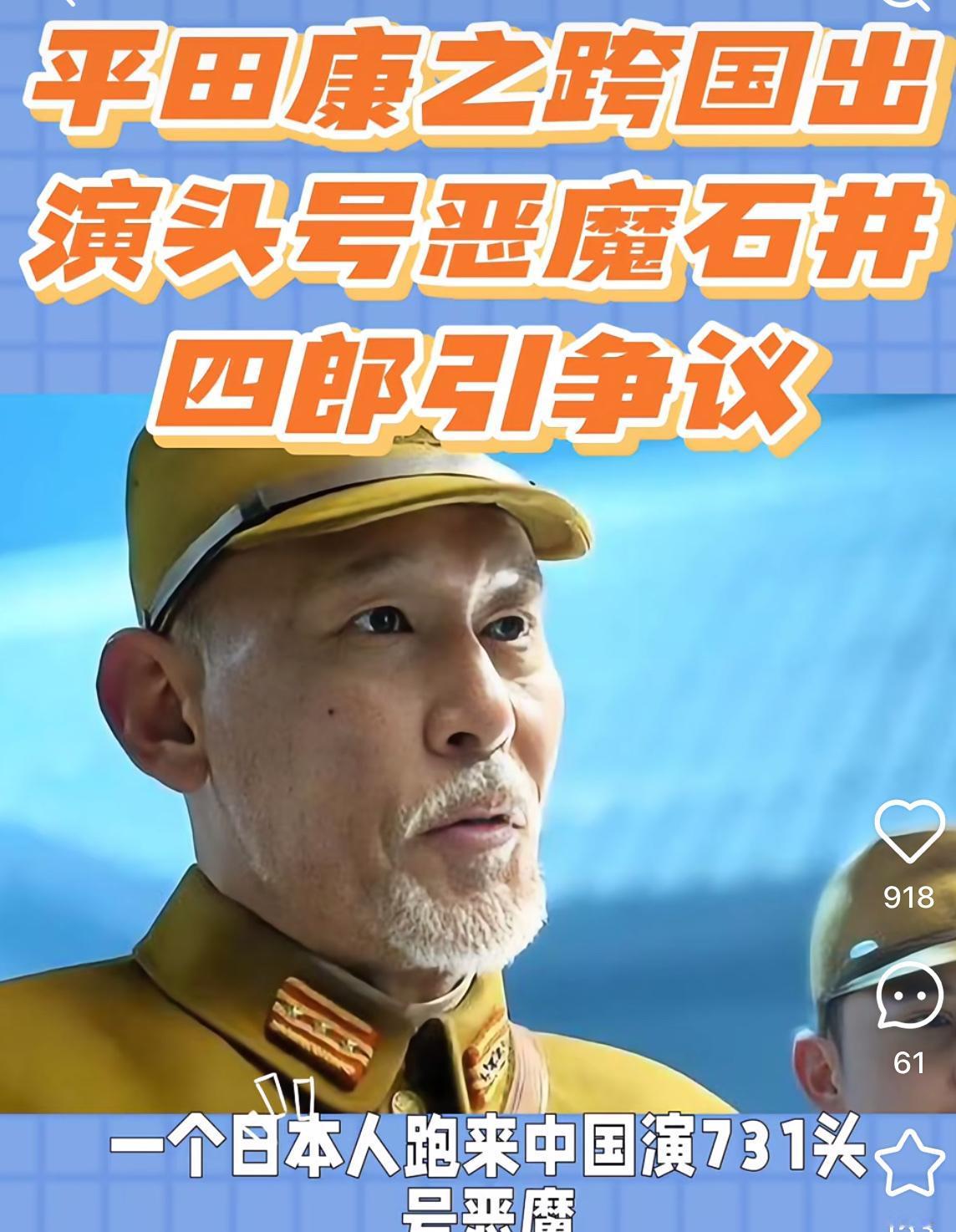 天呐，平田康之！你藏的也太深了吧！你敢信吗？那个在抗战剧里经常出现的“鬼