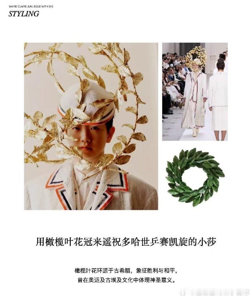 嘉人真的用心了。孙颖莎多哈世乒赛加油​​​
