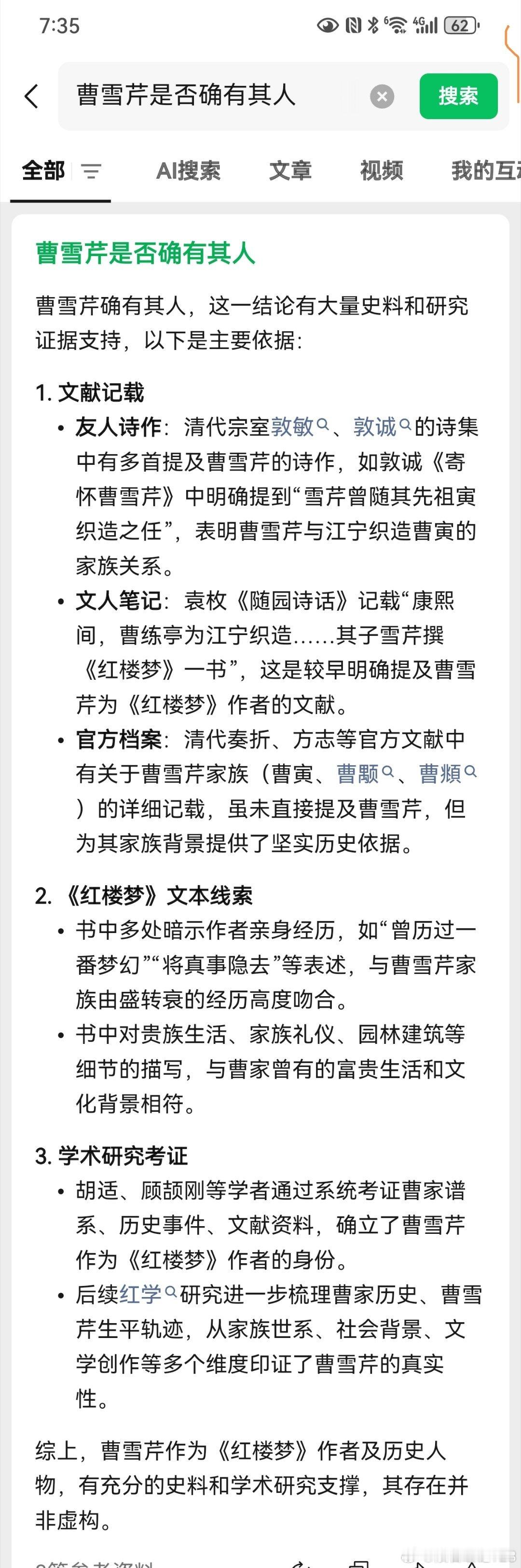 没想到，《红楼梦》的作者曹雪芹，是胡适之考证出来的？红楼梦红楼梦红楼梦悼明