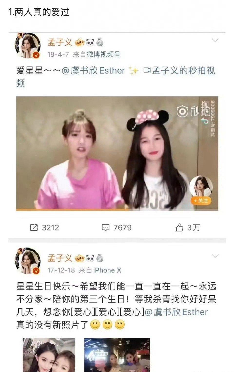 孟子义和虞书欣真是天选cp。。。一代人有一代人的杨幂唐嫣，说到底还是逝去的真心太