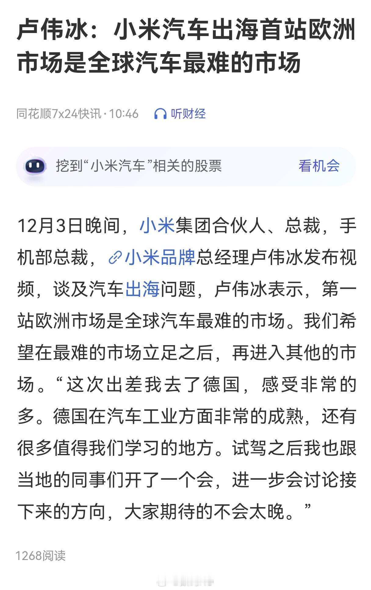 小米汽车出海第一站，选择竞争最激烈的市场欧洲卢总表示，第一站欧洲市场是全球汽车最