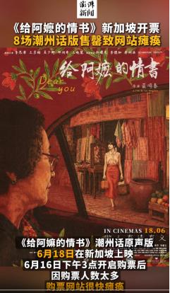 “意料之外，情理之中！”新加坡《联合早报》之前还酸这是“统战片”，结果《给阿嬷的