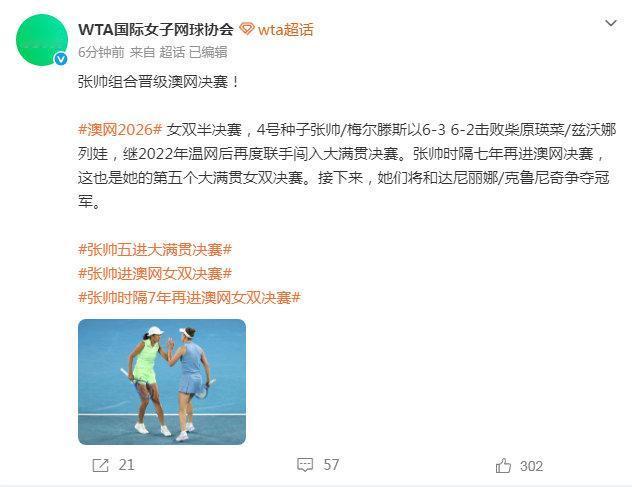 张帅继2019年之后时隔7年再次闯入澳网女双决赛，真的很励志！2026澳网女双半