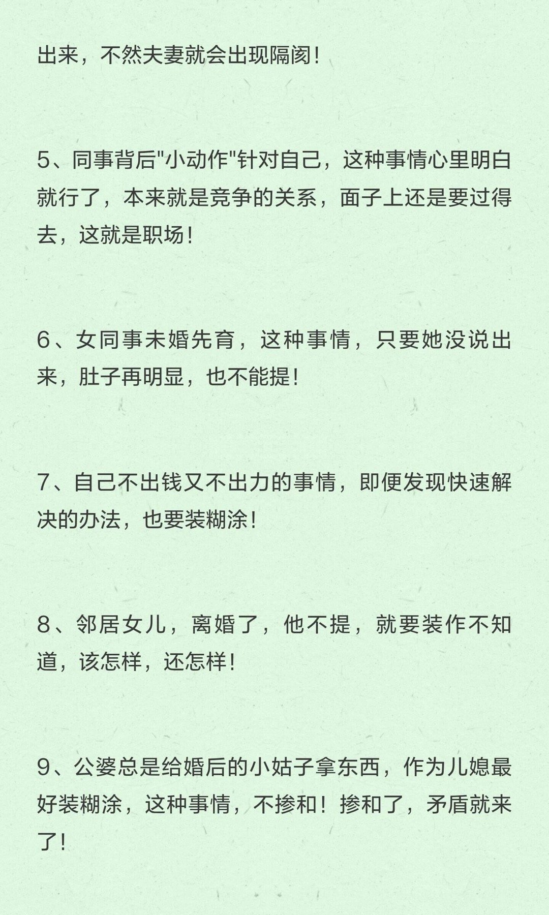 碰到这25件事，就一定要“装糊涂”
