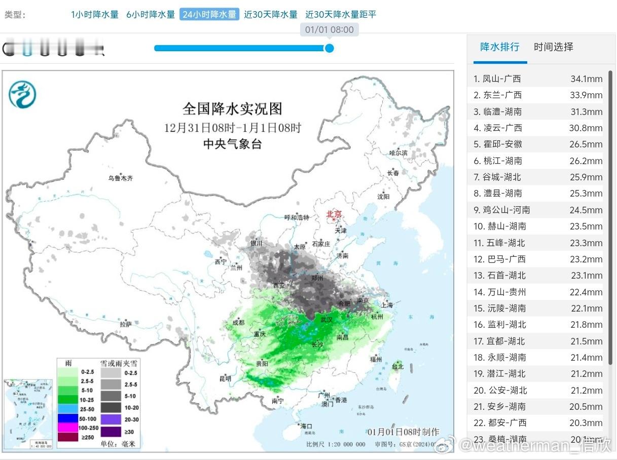 【雨雪】昨天到今晨，跨年雨雪过程发展加强达到鼎盛阶段。陕西河南湖北部分出现出现大