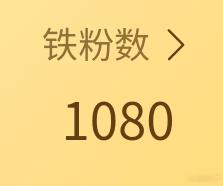 太坏了，我要掉1000铁了​​​