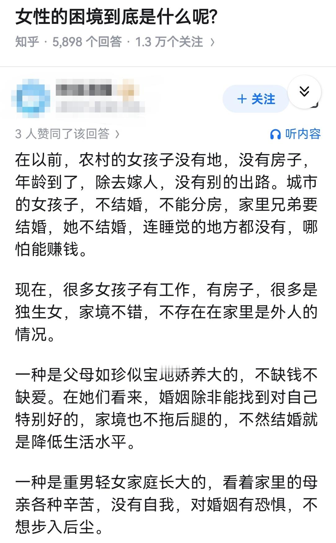 女性的困境到底是什么呢?