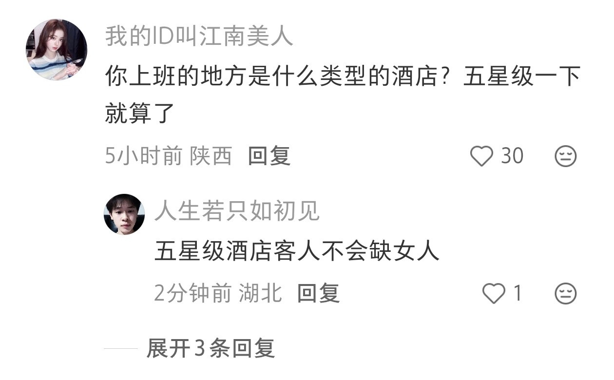 酒店前台被客人看上，经常送奶茶、零食、小礼物。