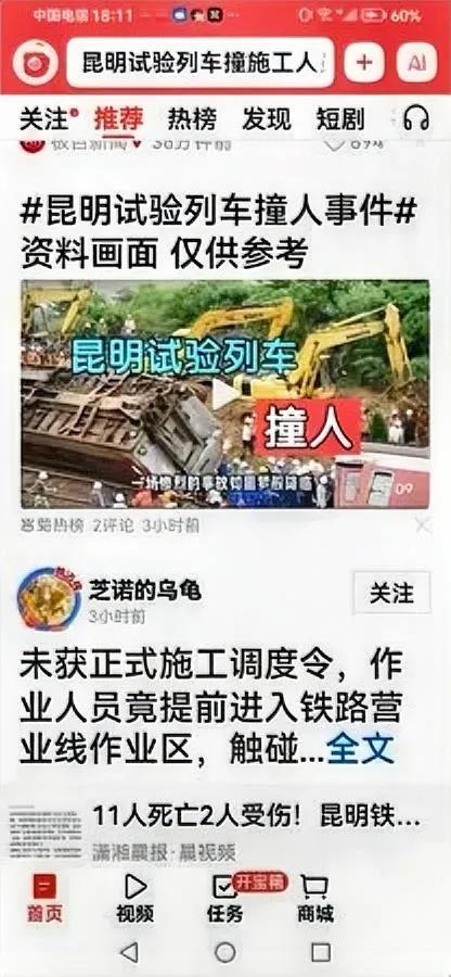 火车撞人怪列车？太离谱！竟有人拿5万次试验说事？这事明眼人都该懂：铁路“