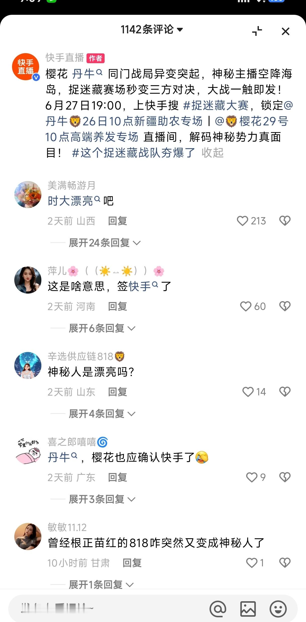 时大漂亮离开辛选，带着徒弟樱花，丹牛一起签约快手官方了，开启一档海岛捉迷藏真人秀
