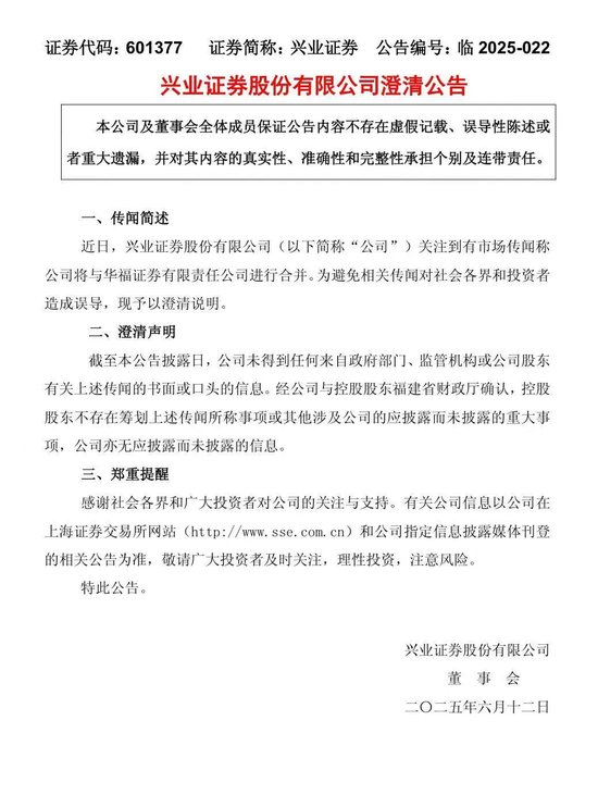 合并传言再现, 601377火速澄清!