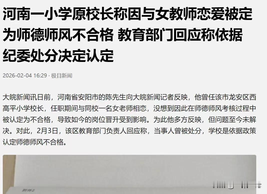 河南安阳，校长离了婚，他喜欢上了比自己小15岁的女教师，女教师也离婚了，两人就谈