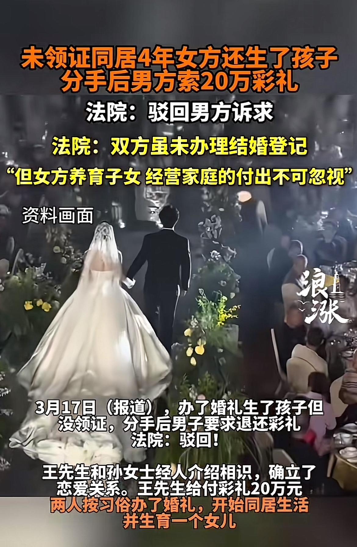 最近最高法发布的一起涉彩礼纠纷典型案例挺有意思。王某和孙某经人介绍后，王某给了2