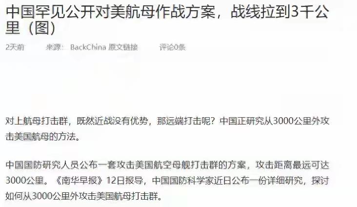 先说明白：没有官方“3000公里禁区”，但确实有“3000公里反航母打击圈”；美