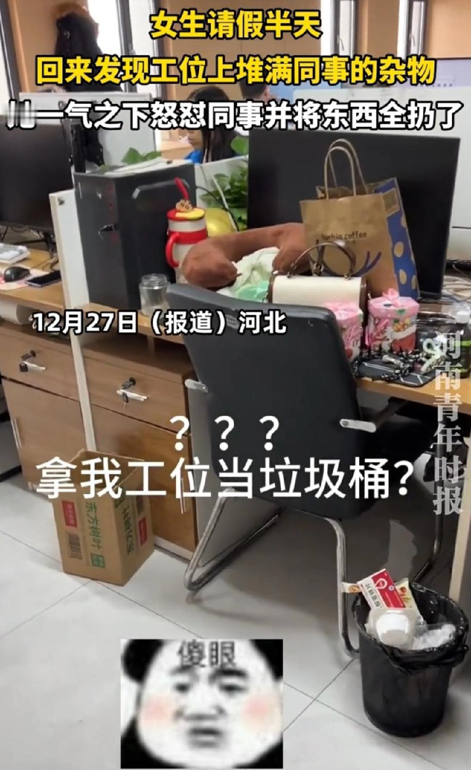 干得漂亮，该怼就怼，就不能惯着！河北，一女子请假半天，回来发现工位上堆满同事