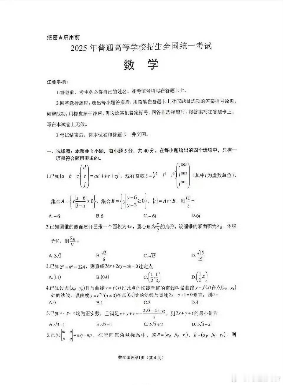 高考数学这数学我现在都看不懂了[捂脸哭][捂脸哭][捂脸哭]​​​