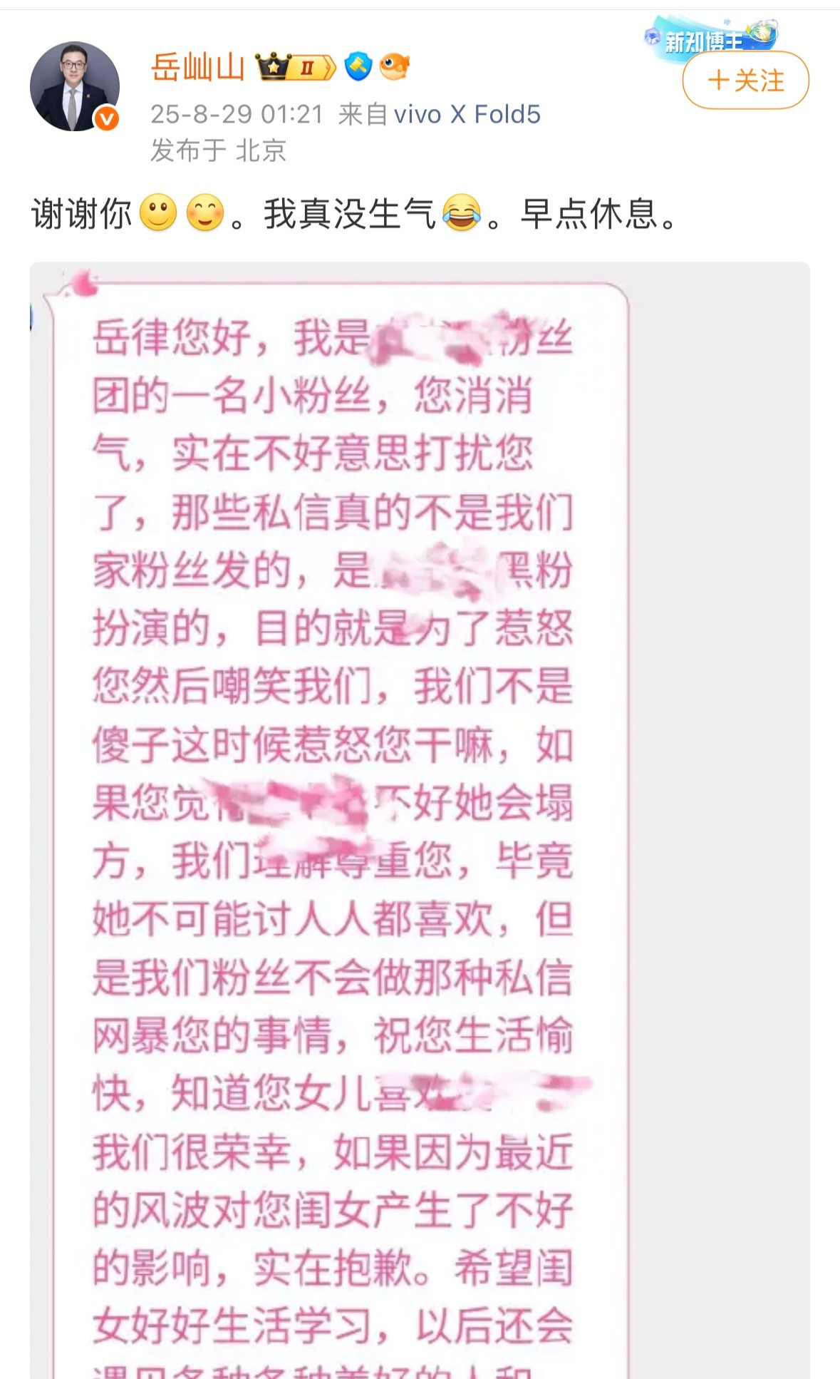 吗的们鱼丝多缺德…先扣帽子泼脏水再道歉这招都用到岳律身上了哈哈哈哈哈哈哈哈哈哈哈