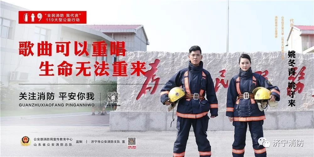 草根明星姚冬青,姚守来为济宁消防代言