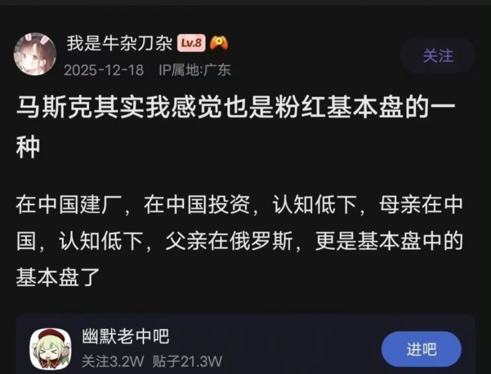 某些人眼里，马斯克也成中国基本盘了。说真的，我还真希望马斯克能带着他的工厂技术资
