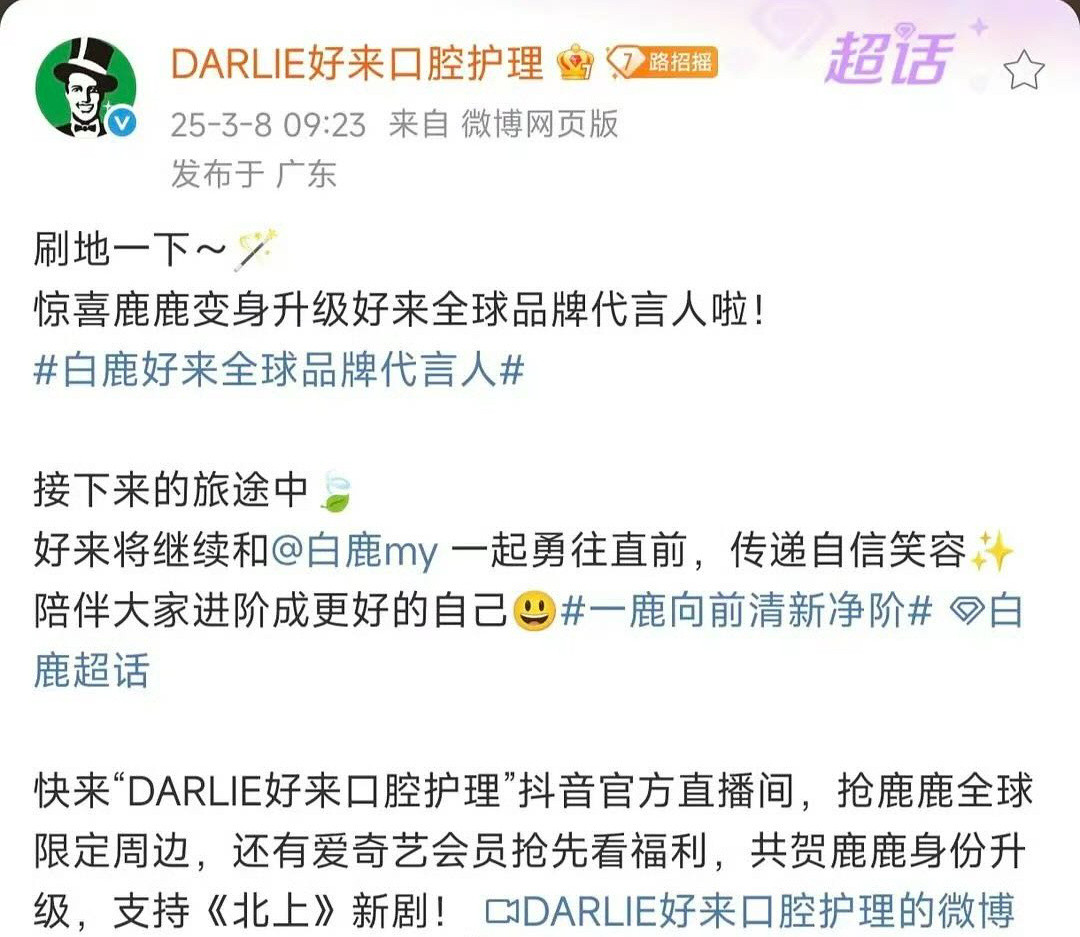 白鹿新增代言了，北上这个剧我说实话，收视率是逐渐下降的，说明没有keep住观众，