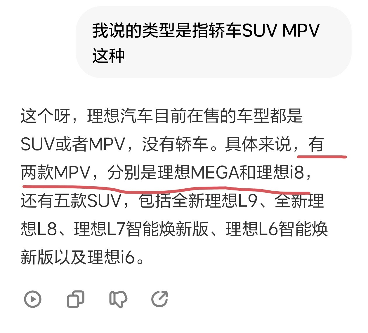 我问理想同学，极狐现在有什么车型，结果它自己听成了几乎，然后回答理想汽车现在的车