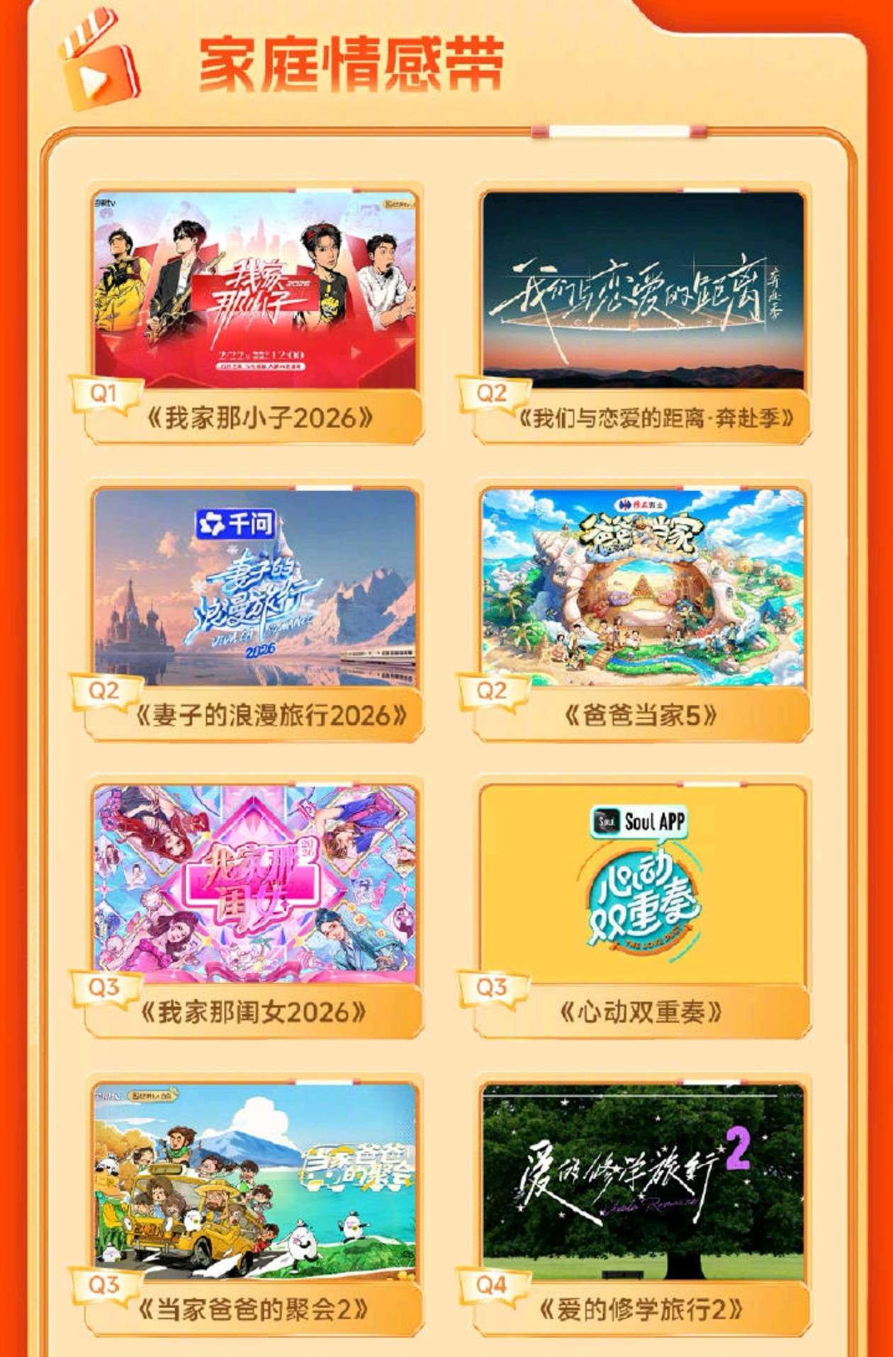 芒果2025年待播综艺看点：Q3《披荆斩棘6》王琴（全开麦直播）Q4《声鸣远扬2